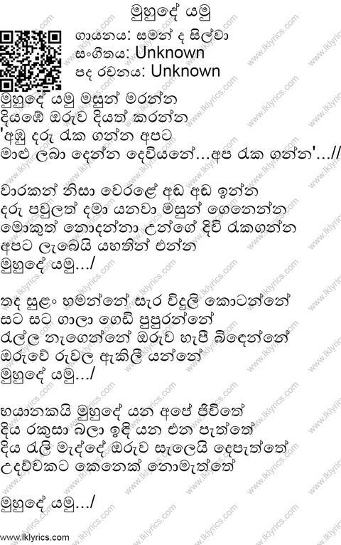 Muhude Yamu Masun Marana Lyrics